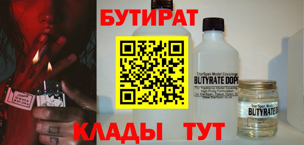 Бутират оксибутират Углич
