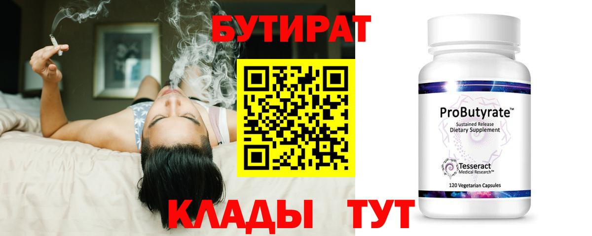 Углич  БУТИРАТ GHB  Вход с VPN 