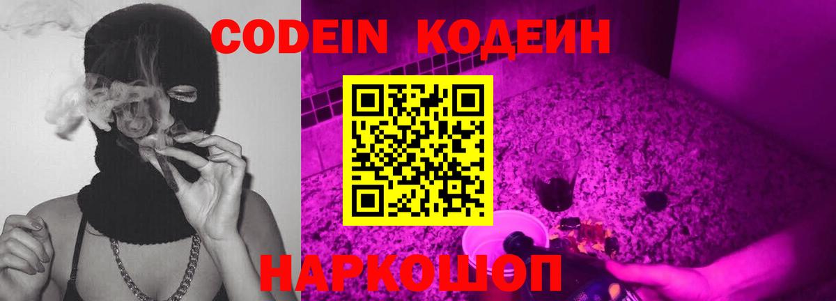 Codein напиток Lean (лин)  Кодеин напиток Lean (лин)  Вход с VPN  Углич 