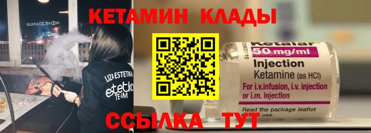 КЕТАМИН VHQ Углич